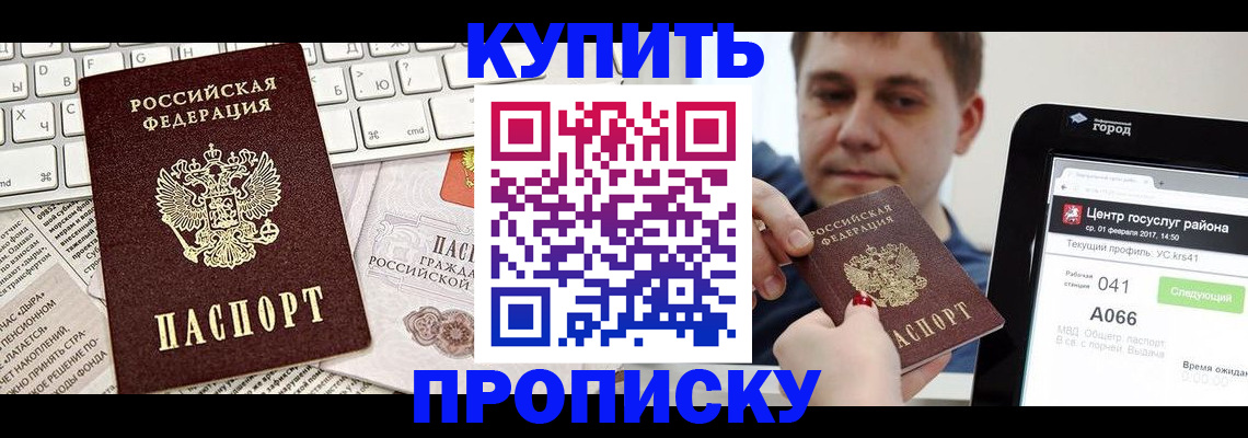 прописка штамп в Полярных Зорях