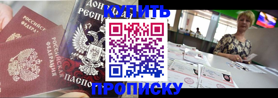 прописка штамп в Полярных Зорях